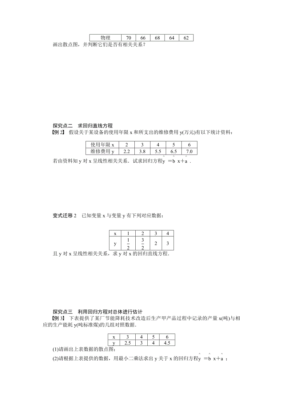 高考数学理科一轮【学案58】变量间的相关关系含答案_第3页