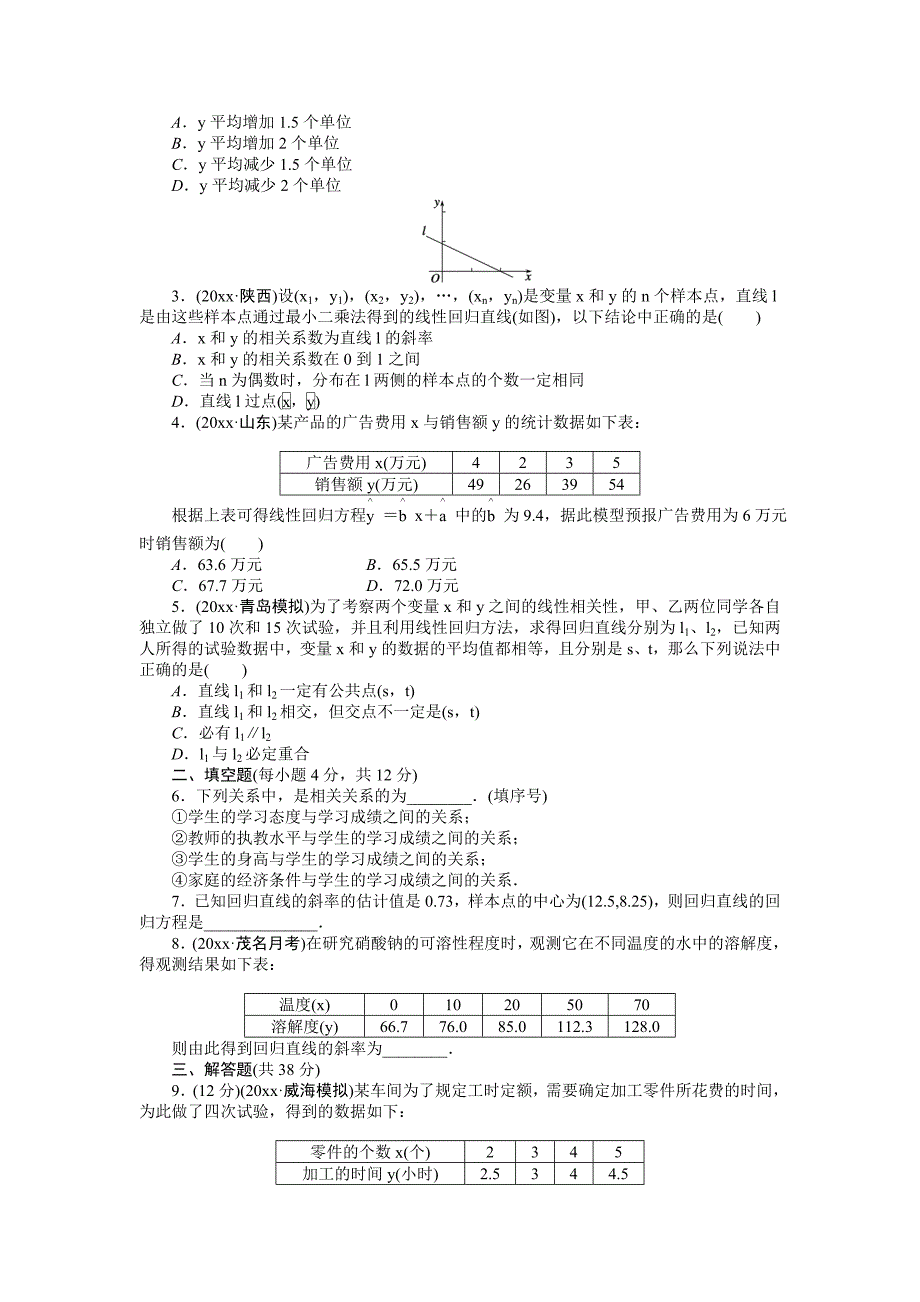 高考数学理科一轮【学案58】变量间的相关关系含答案_第5页
