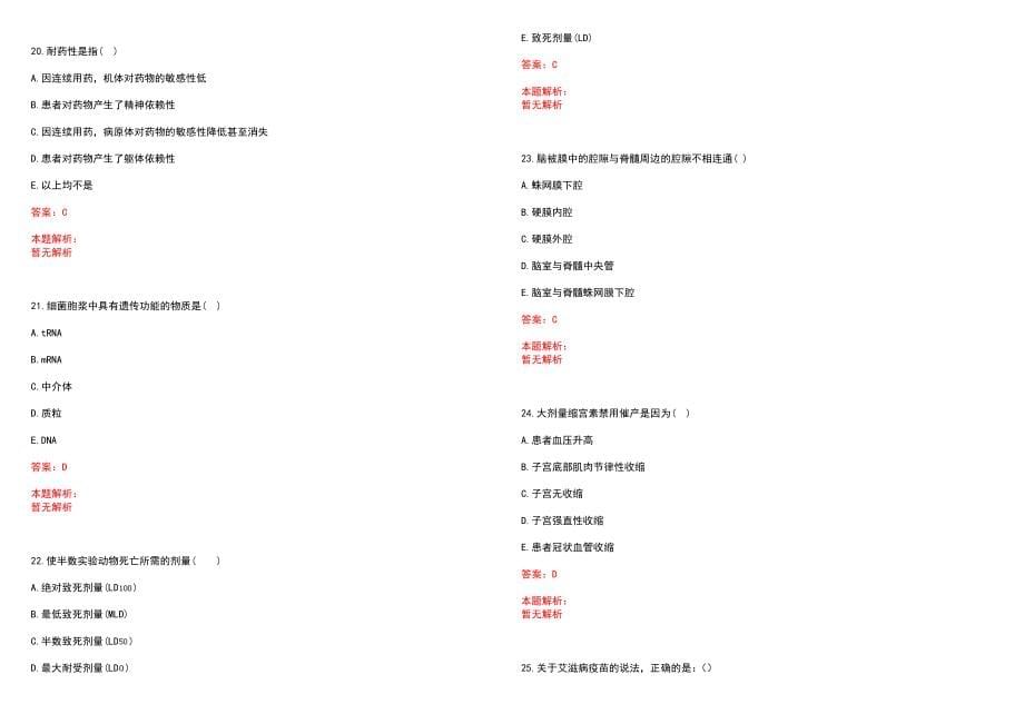 2022年08月青海省第三人民医院招聘拟聘用笔试参考题库含答案解析_第5页