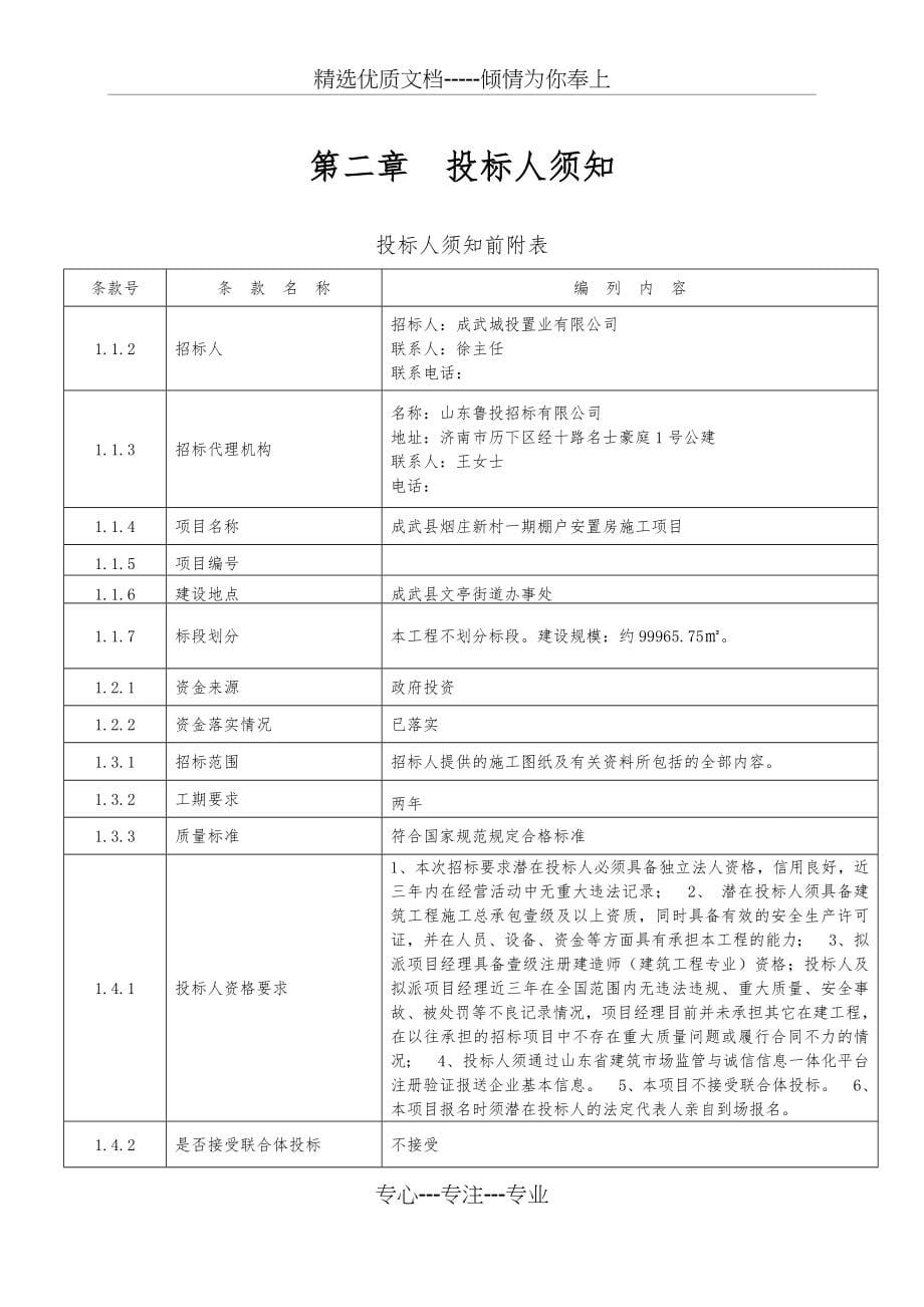 成武烟庄新村一期棚户安置房施工项目_第5页