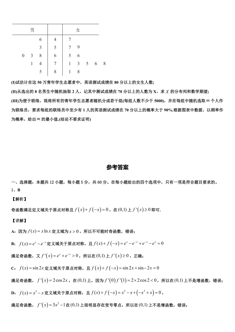 2022-2023学年潮州市重点中学高三第二次模拟考试数学试卷含解析_第5页