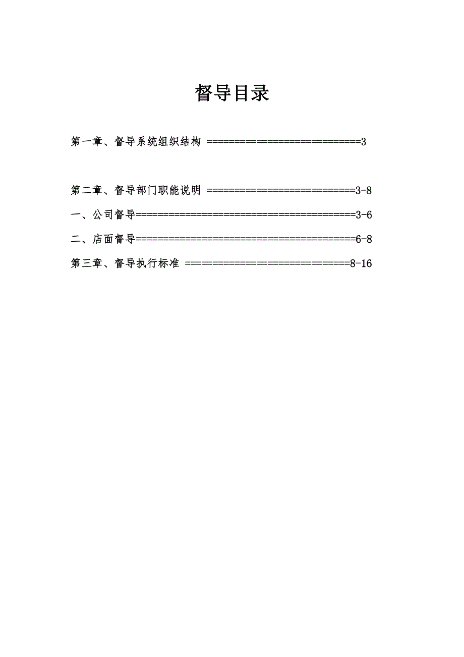 健糖中心督导手册(共26页)_第2页