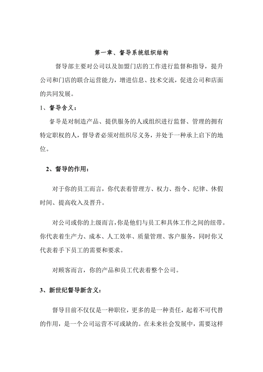 健糖中心督导手册(共26页)_第3页