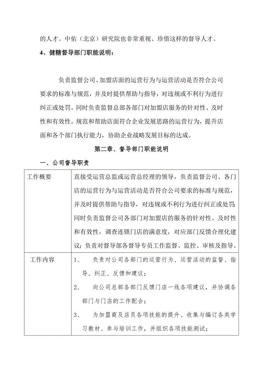 健糖中心督导手册(共26页)_第4页