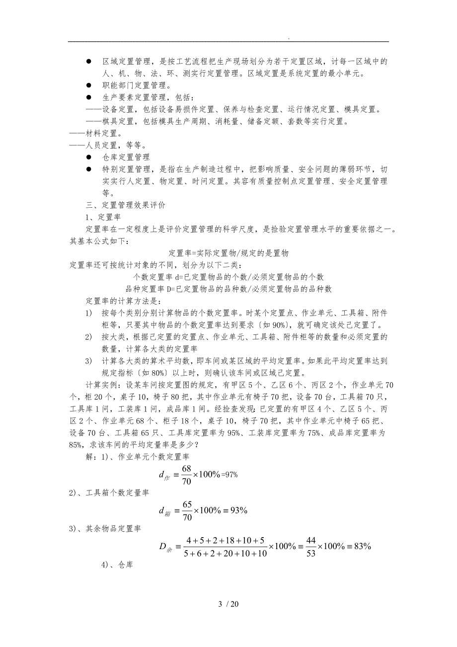 “5S”管理系列讲义_定置管理_第3页