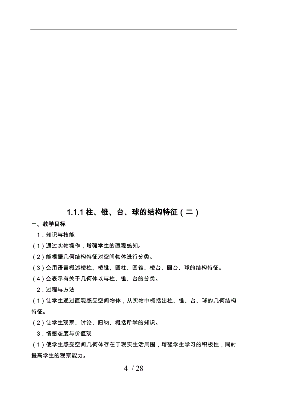 数学必修2立体几何第一章全部教学案_第4页