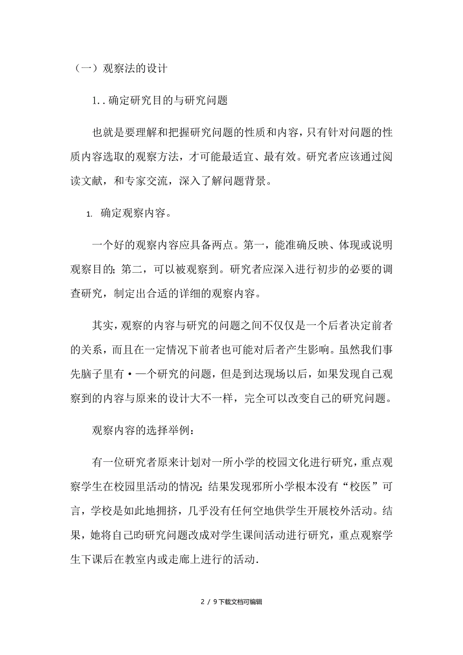 观察法自学材料_第2页