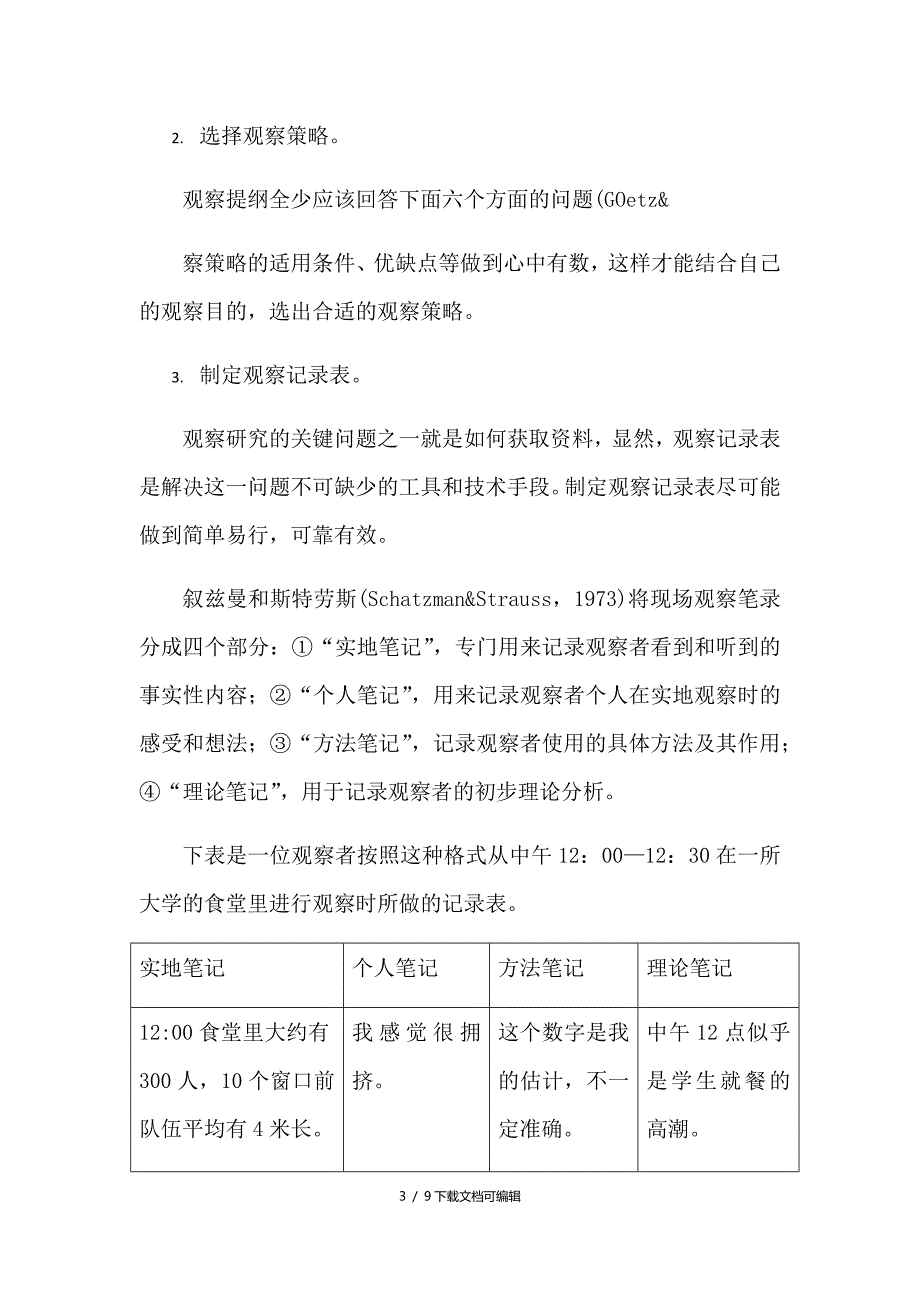 观察法自学材料_第3页