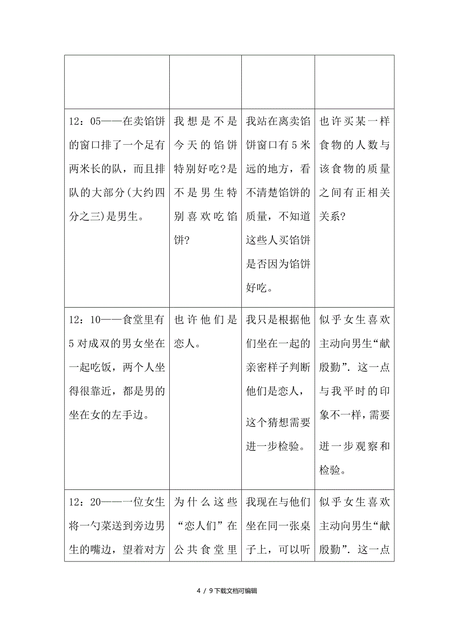 观察法自学材料_第4页