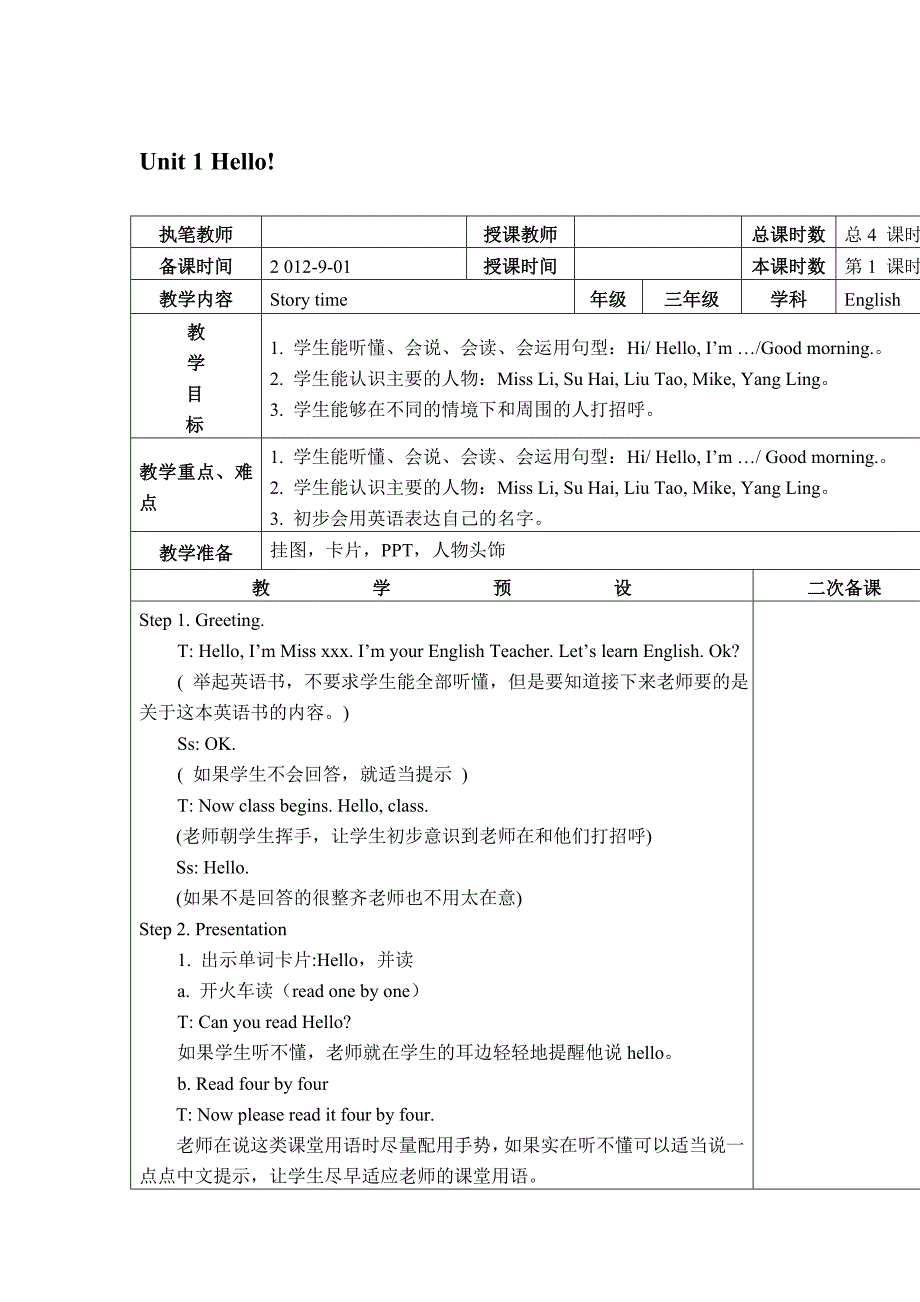 Unit1Hello教学文档_第1页