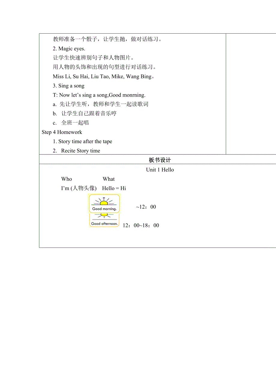 Unit1Hello教学文档_第4页