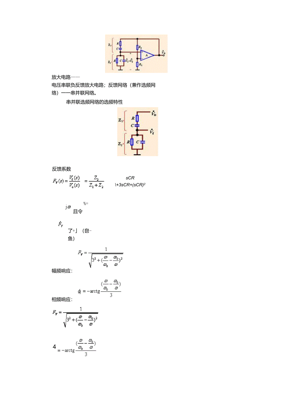 自激震荡与信号产生_第3页