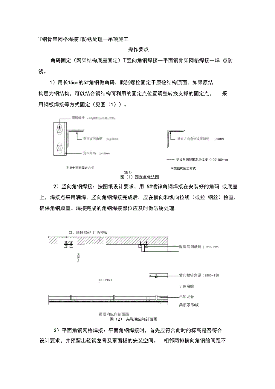 钢结构转换层技术交底_第3页