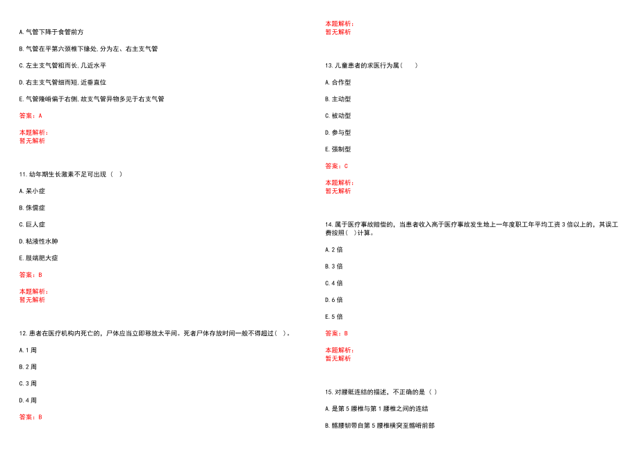 2023年东营市东营区中医院招聘医学类专业人才考试历年高频考点试题含答案解析_第3页