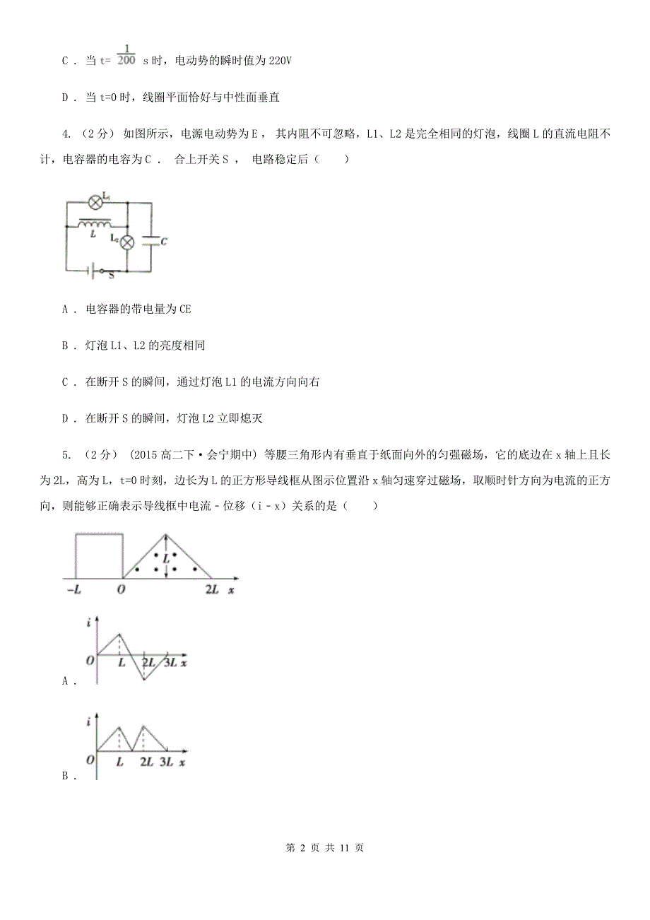 石家庄市高二上学期物理期末考试试卷（I）卷_第2页