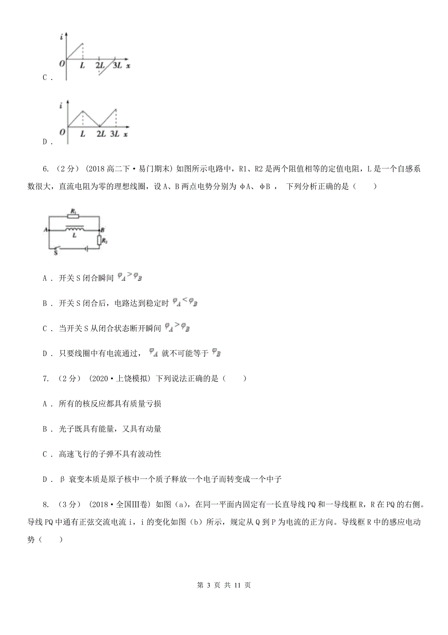 石家庄市高二上学期物理期末考试试卷（I）卷_第3页