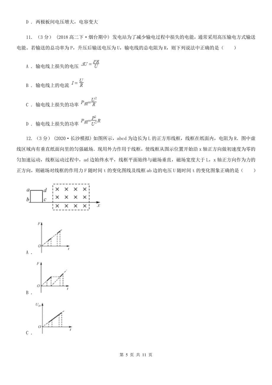 石家庄市高二上学期物理期末考试试卷（I）卷_第5页