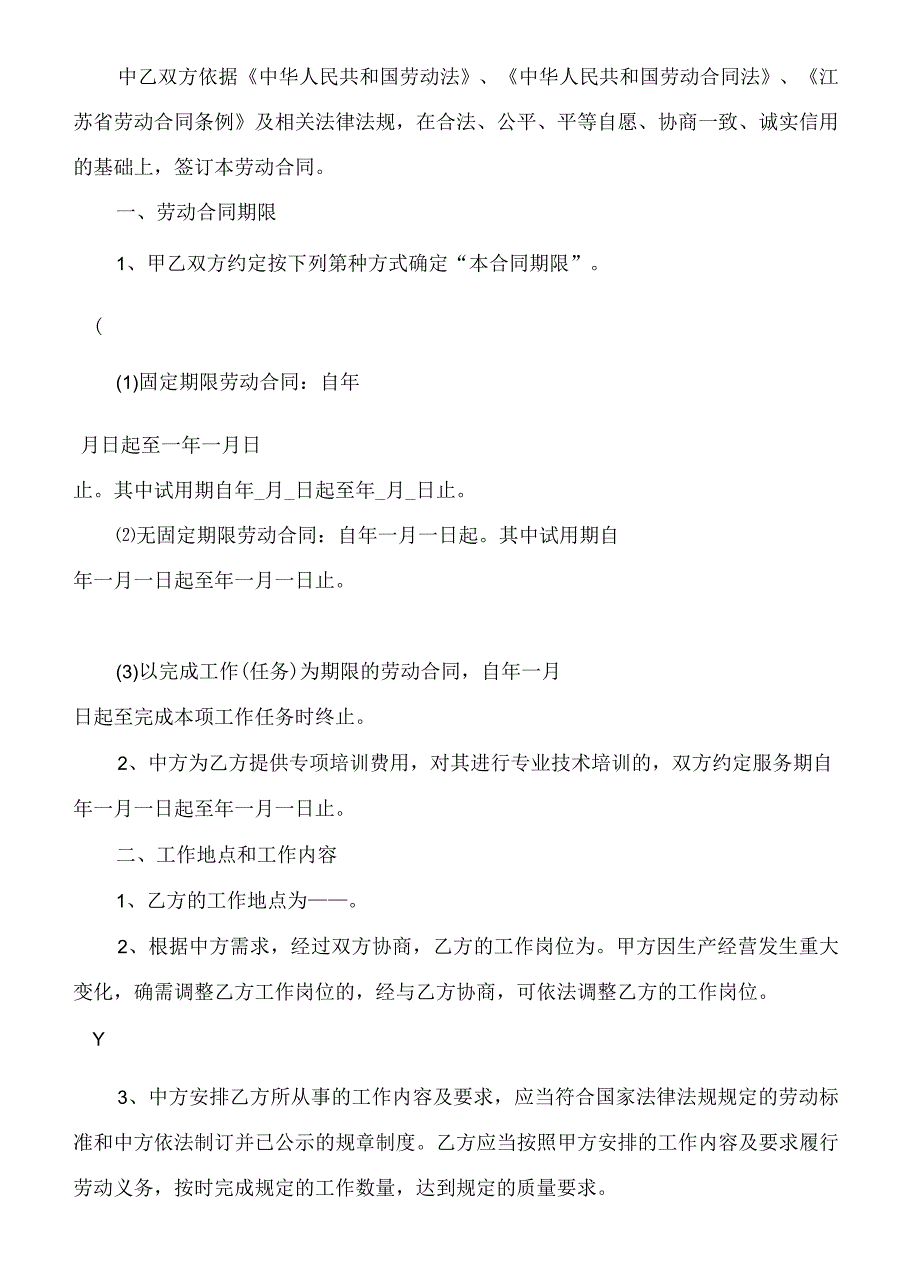 劳动合同范本(有知识产权条款)_第3页