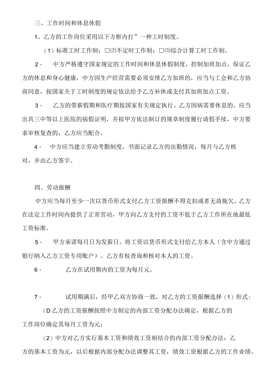 劳动合同范本(有知识产权条款)_第4页