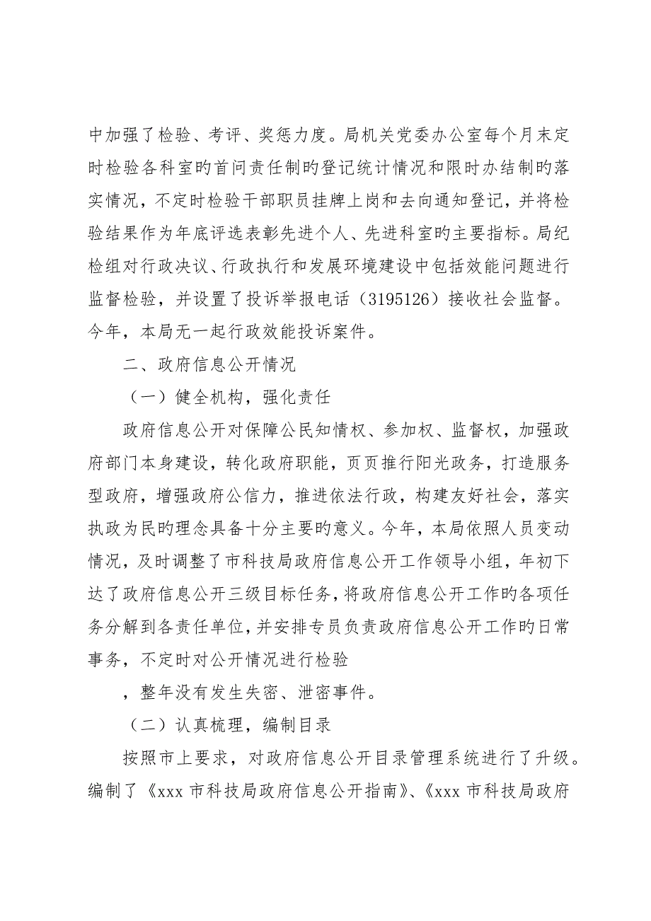 市科学技术局行政效能建设情况报告_第4页