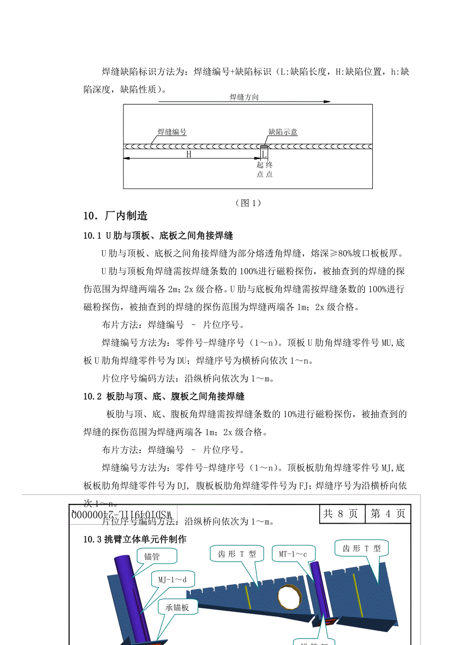 滨海桥单元件无损检验清册(I)_第3页