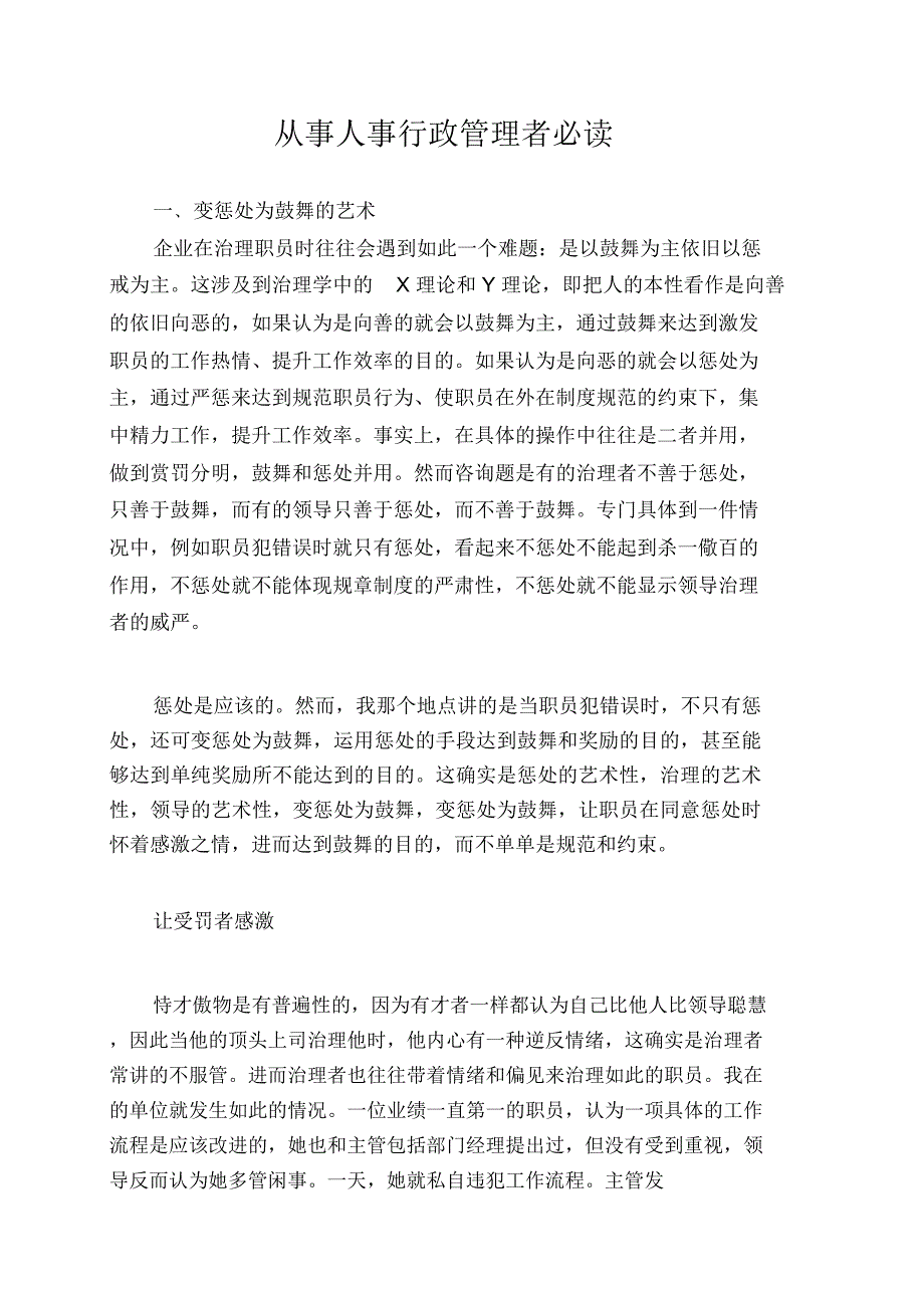 从事人事行政管理者必读_第1页