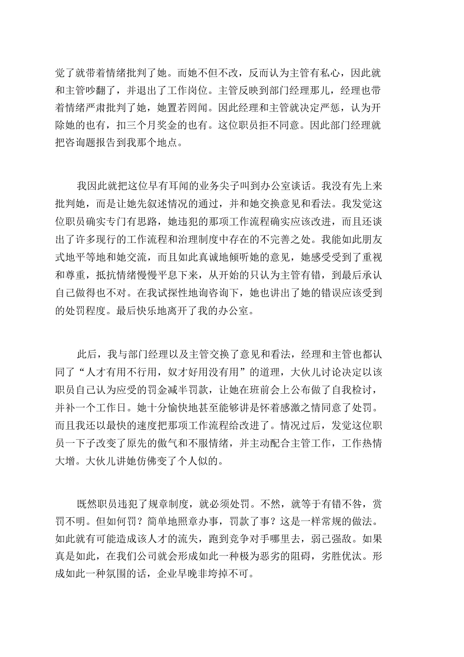 从事人事行政管理者必读_第2页