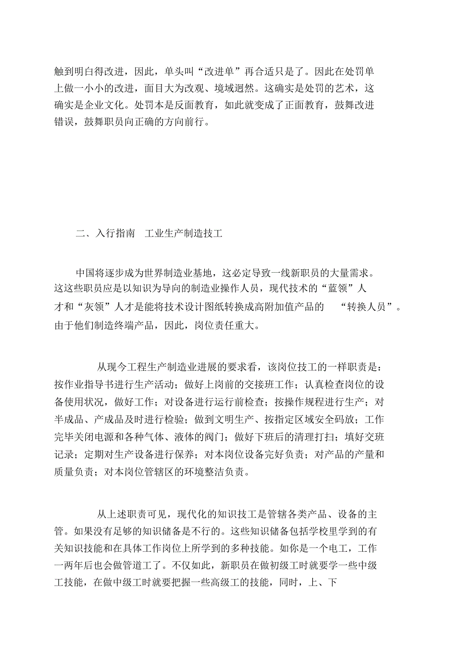 从事人事行政管理者必读_第4页