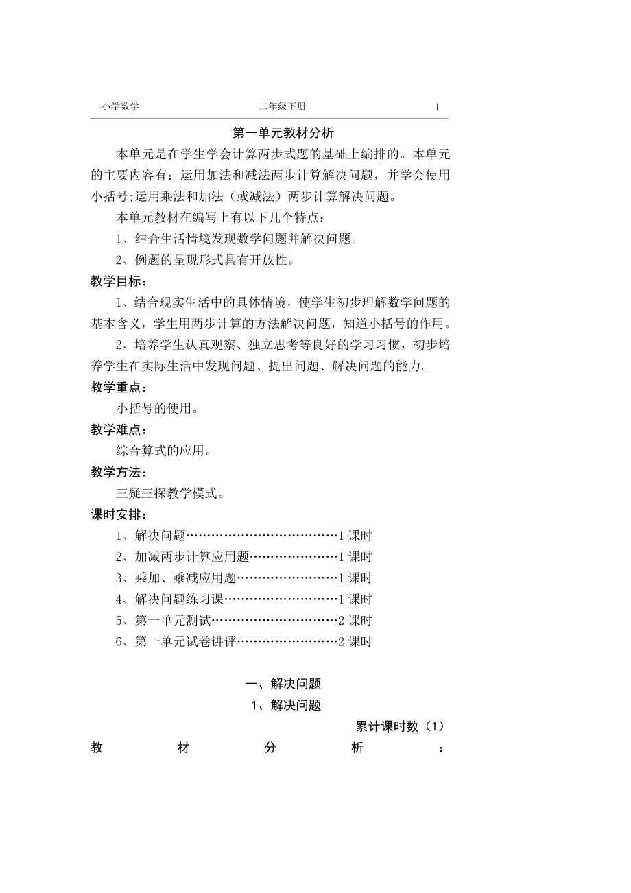 二年级数学二年级数学教案下册全册_第1页