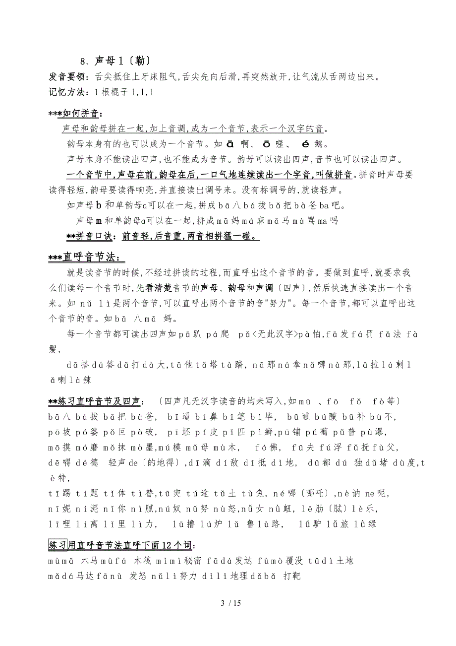 汉语拼音学习参考资料_第3页