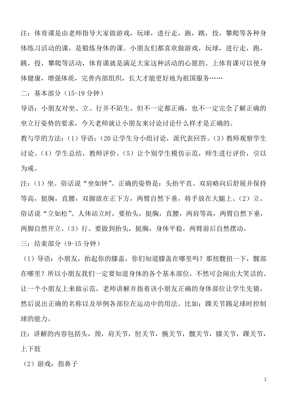 小学一年级体育上册教案_第2页