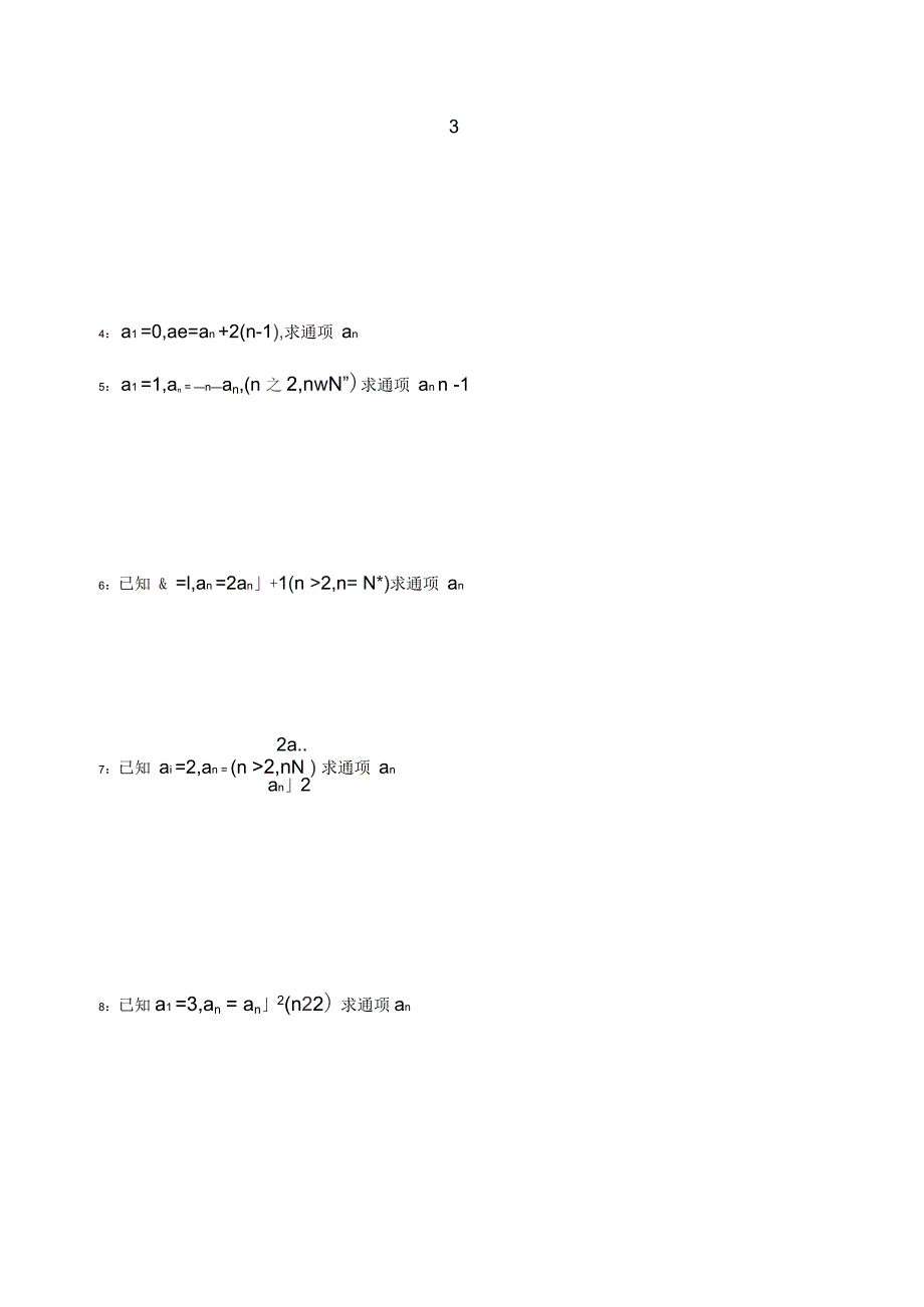 求数列通项公式常用的七种方法_第3页