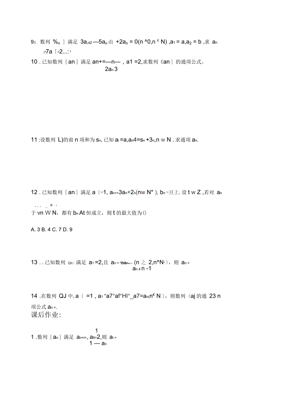 求数列通项公式常用的七种方法_第4页