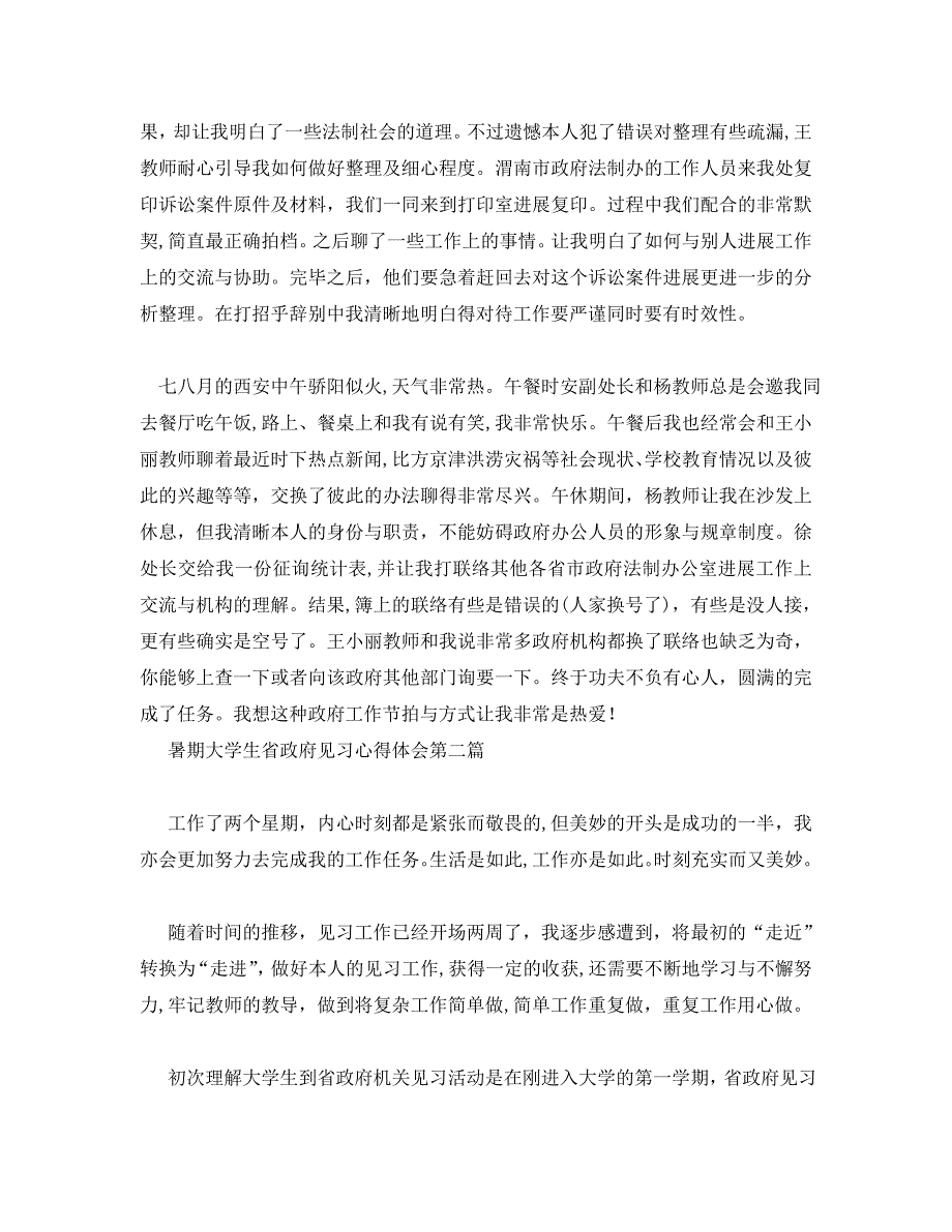 暑期大学生省政府见习心得体会_第2页