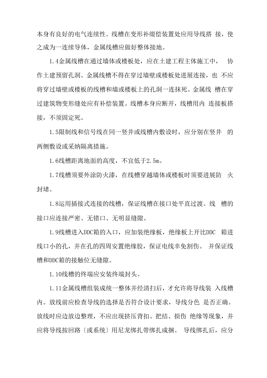 智能化系统施工工艺及技术措施_第2页