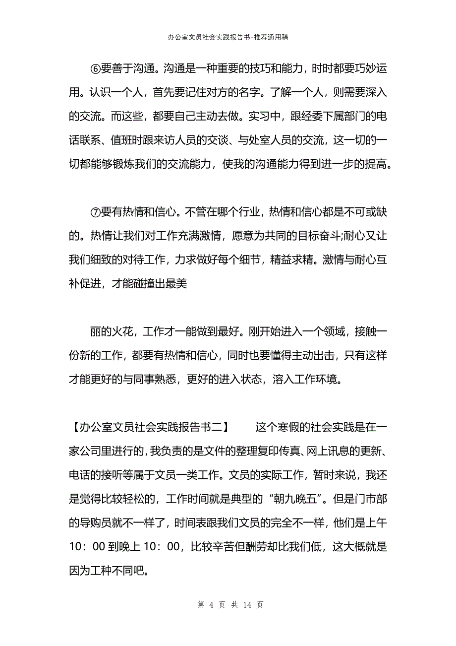 办公室文员社会实践报告书_第4页