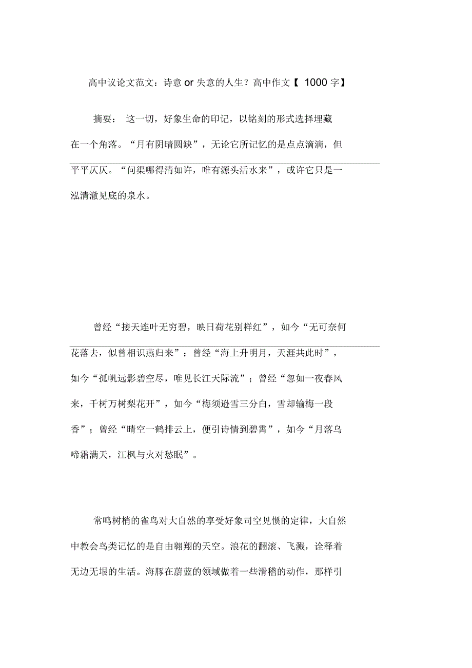 高中议论文范文：诗意or失意的人生？高中作文【1000字】_第1页