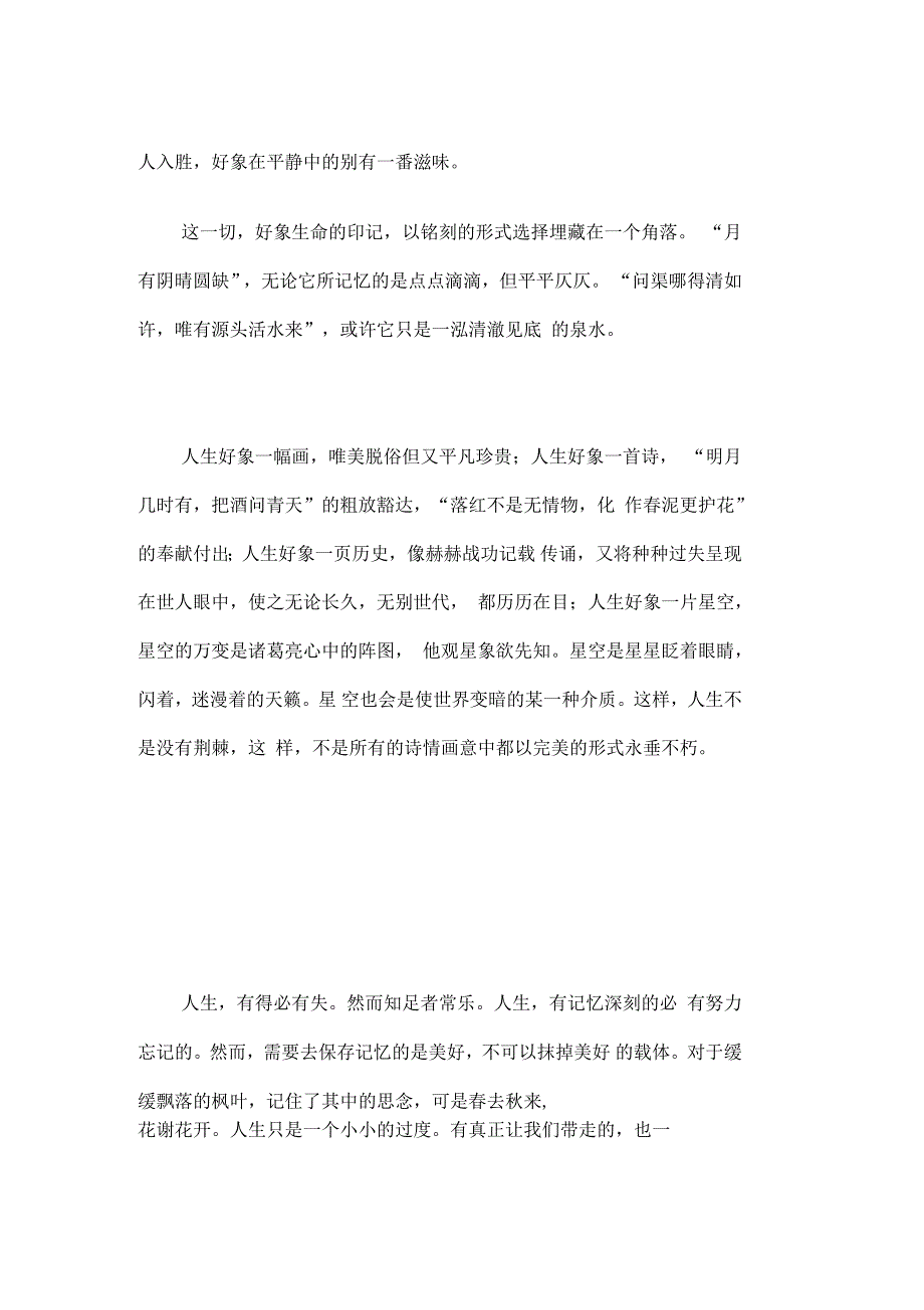 高中议论文范文：诗意or失意的人生？高中作文【1000字】_第2页