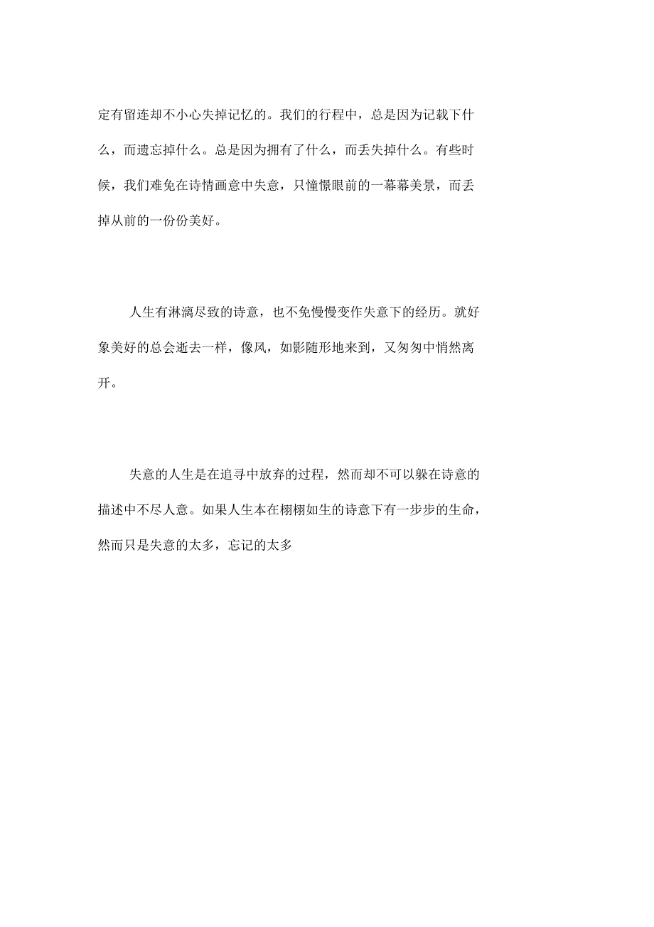 高中议论文范文：诗意or失意的人生？高中作文【1000字】_第3页