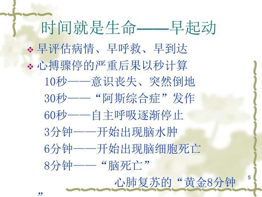 S劳动安全卫生健康知识讲座高参考PPT_第5页