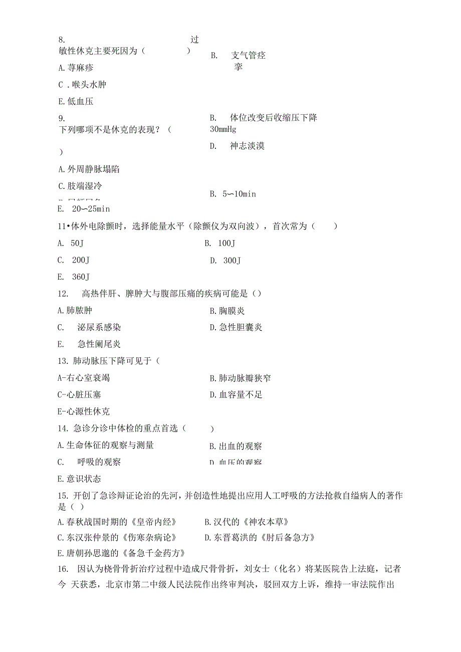 急诊及误诊误治CME4试题 2_第3页