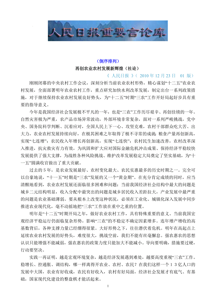 112月人民日报社论_第1页