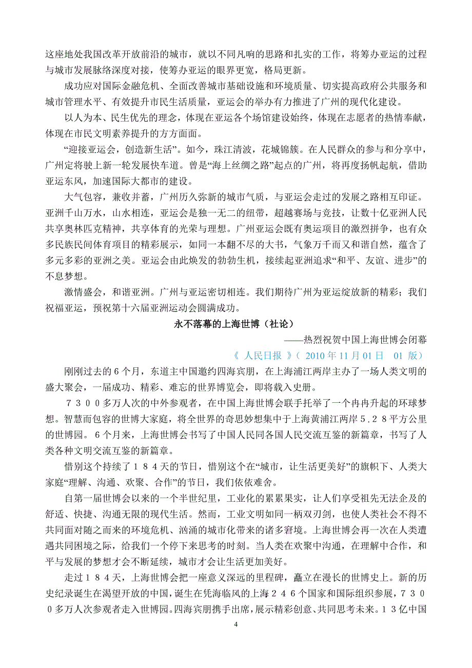 112月人民日报社论_第4页