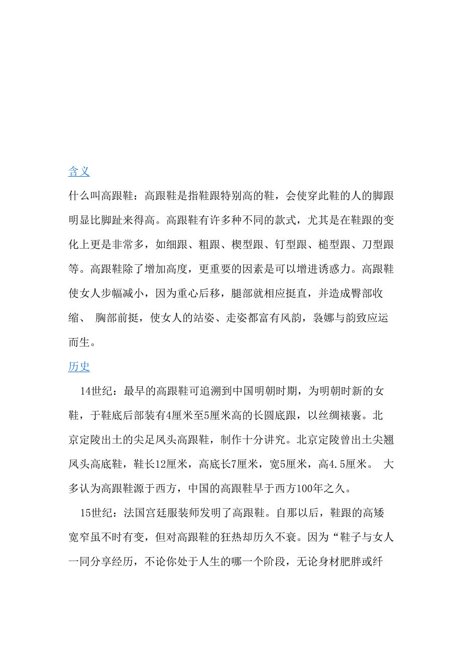 高跟鞋的科普知识_第1页