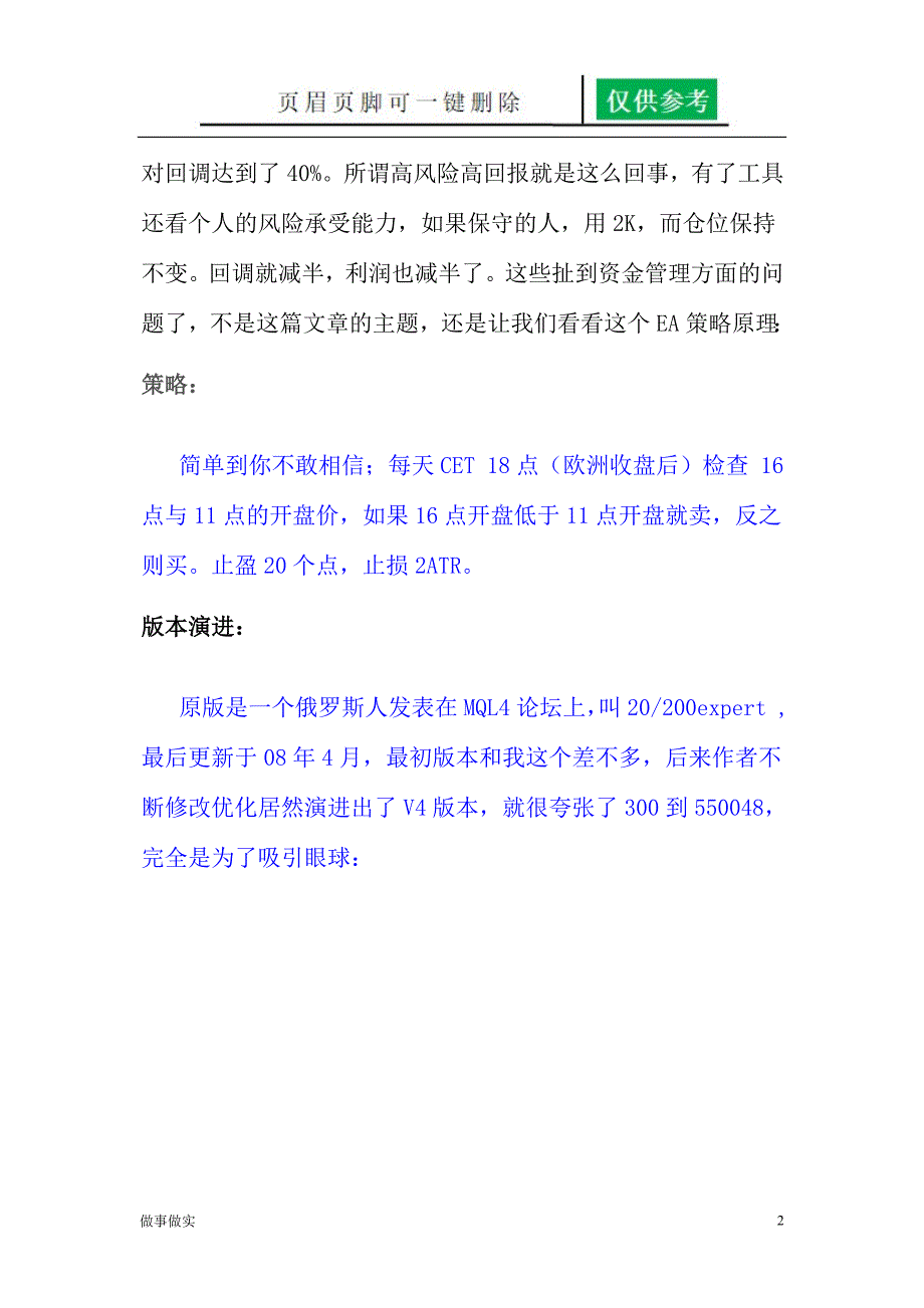 十年稳定盈利的EA简单而又有效的策略务实运用_第2页