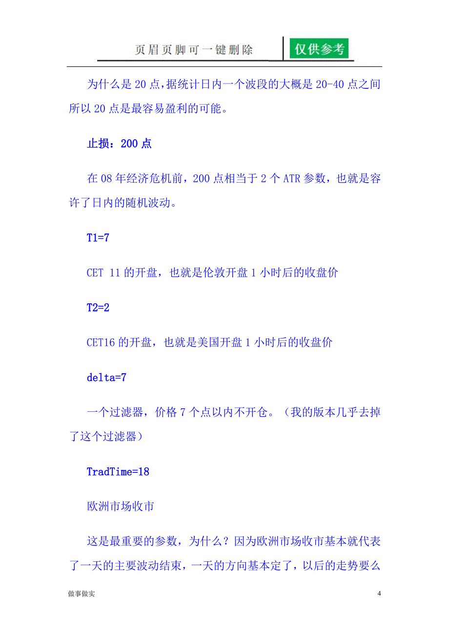 十年稳定盈利的EA简单而又有效的策略务实运用_第4页