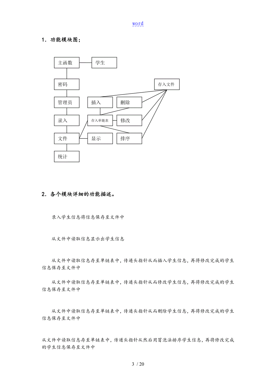 宿舍管理系统C语言实验报告材料_第3页