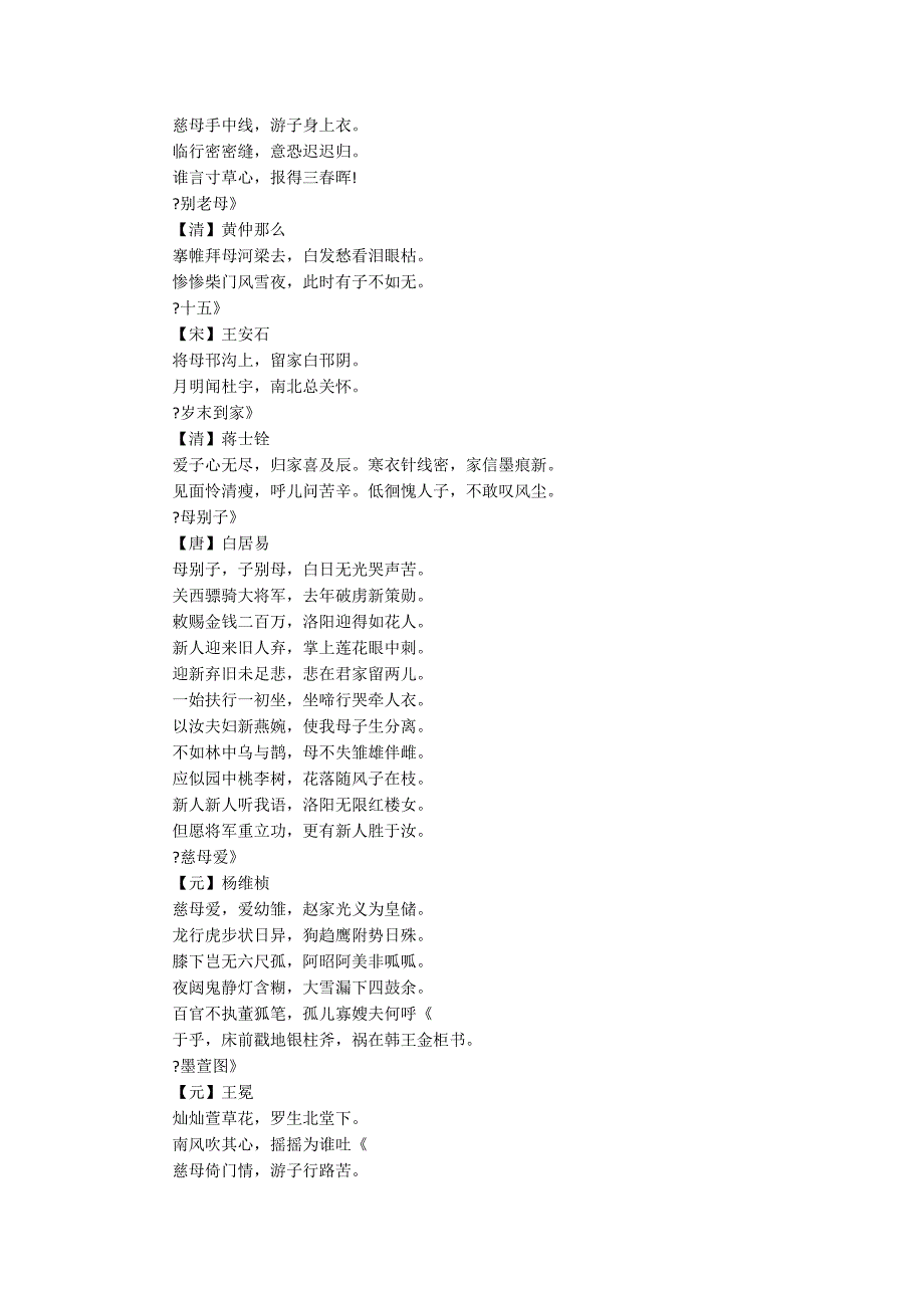 2022年母亲节是几月几日_第3页