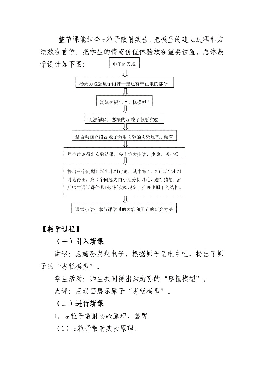 示范课教学设计.doc_第4页