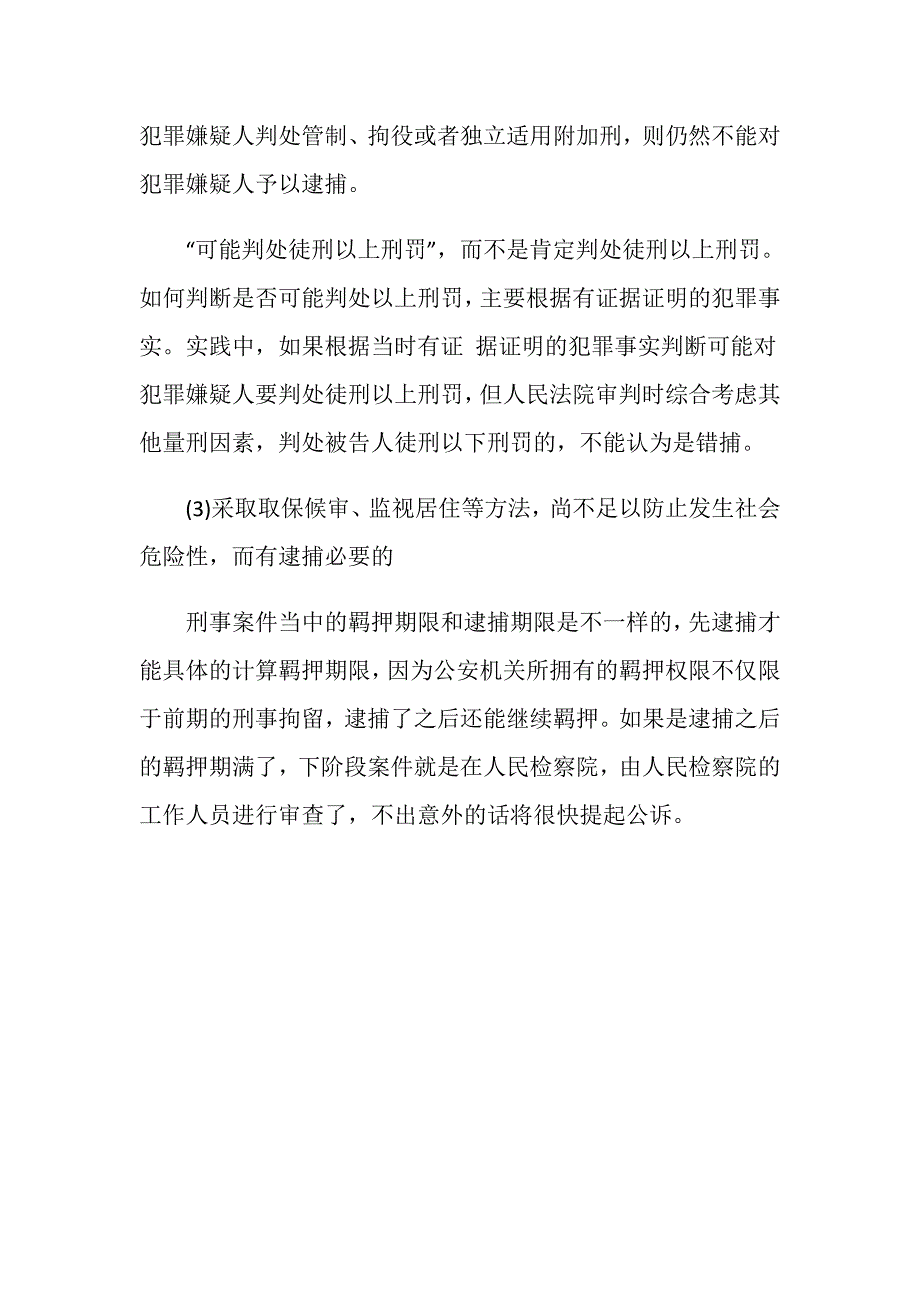 羁押逮捕期满下个步骤是什么_第4页